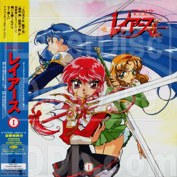 Magic Knight Rayearth - LaserDisc Vol. 1