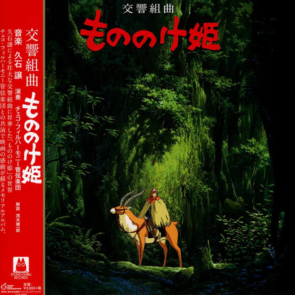 Princess Mononoke Symphonic Suite - Original Motion Picture Soundtrack